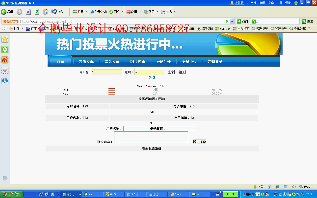 asp074在线投票系统