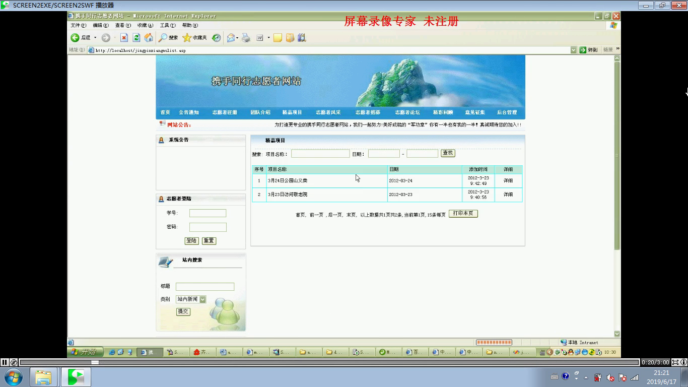 asp074携手同行志愿者sql2008