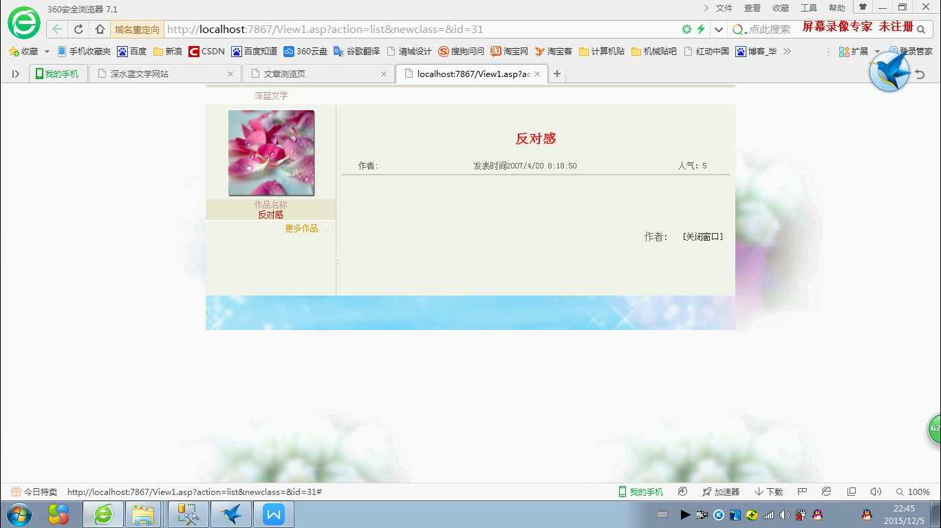 asp077+ACCESS深水蓝文学文章内容论坛bbs网站