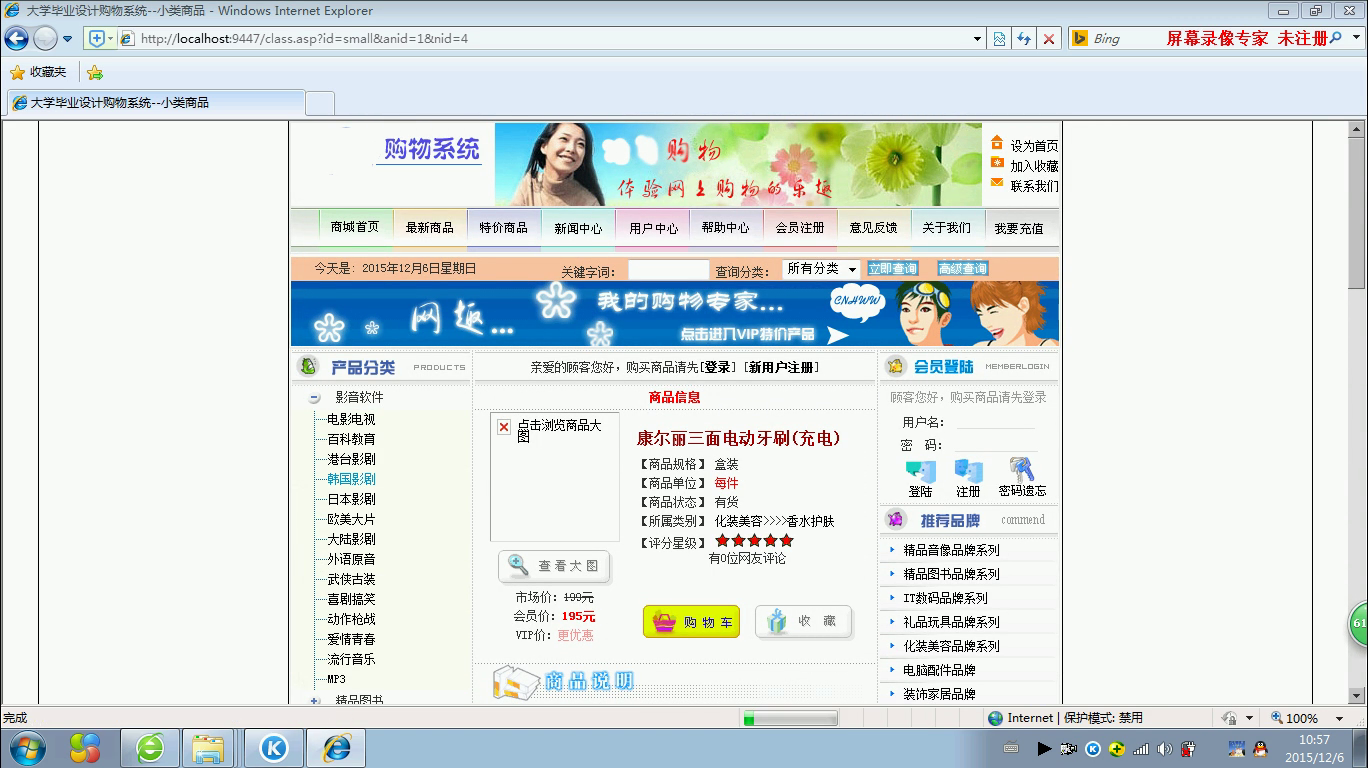 asp081网上百货购物销售系统电子商务网站