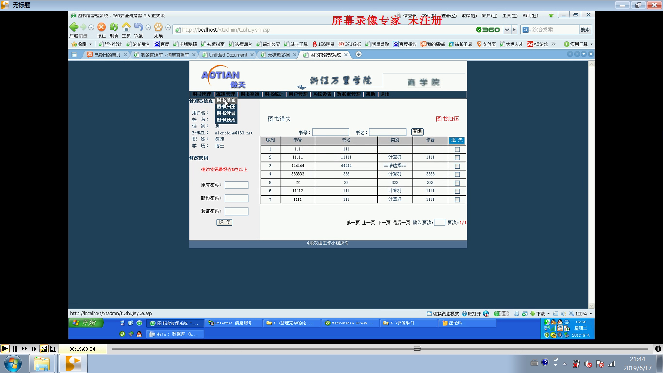 asp097图书管理系统系统