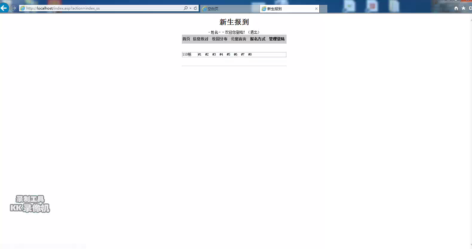 asp103 新生报到报名系统 access