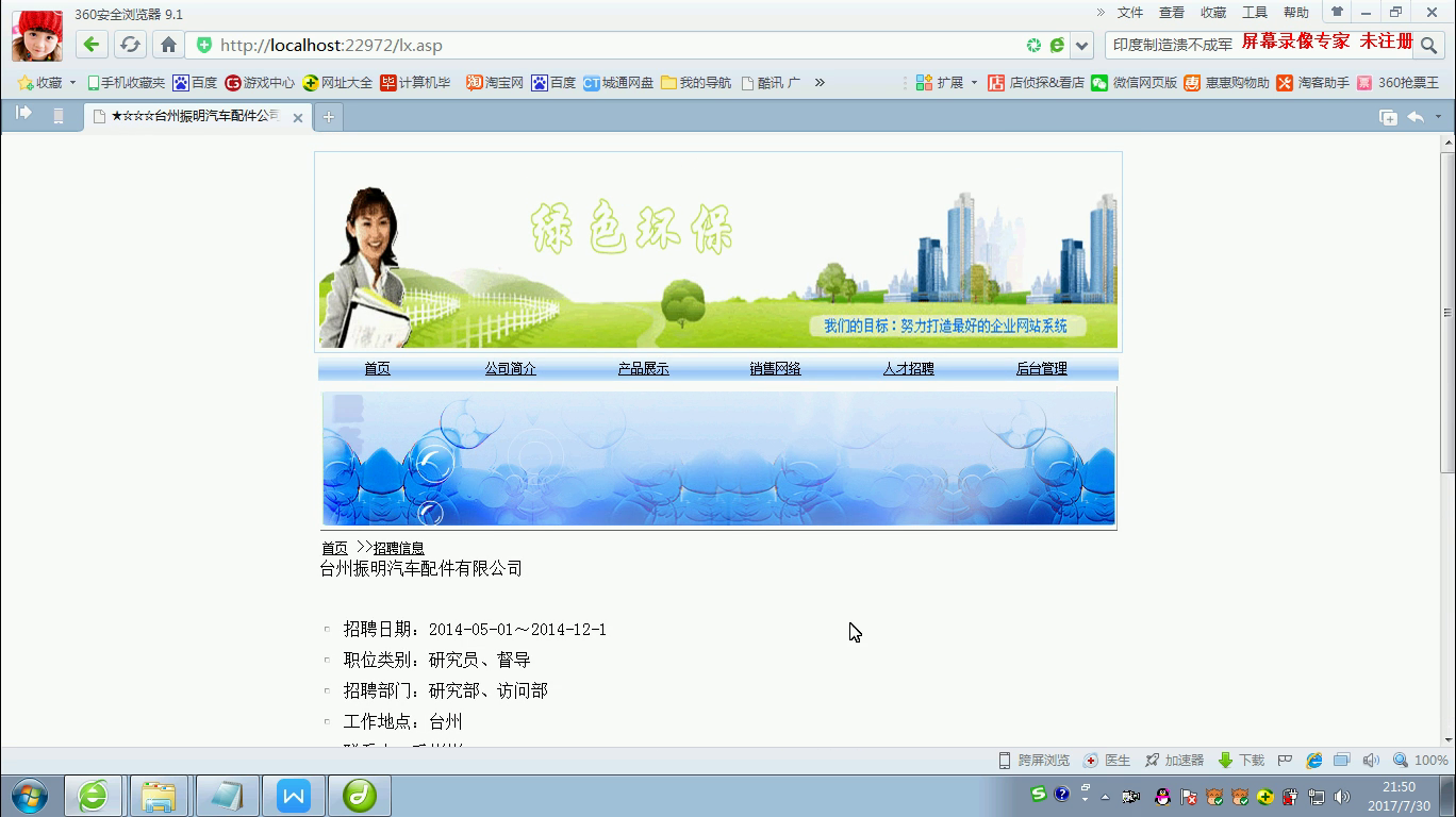 asp104企业网公司网站