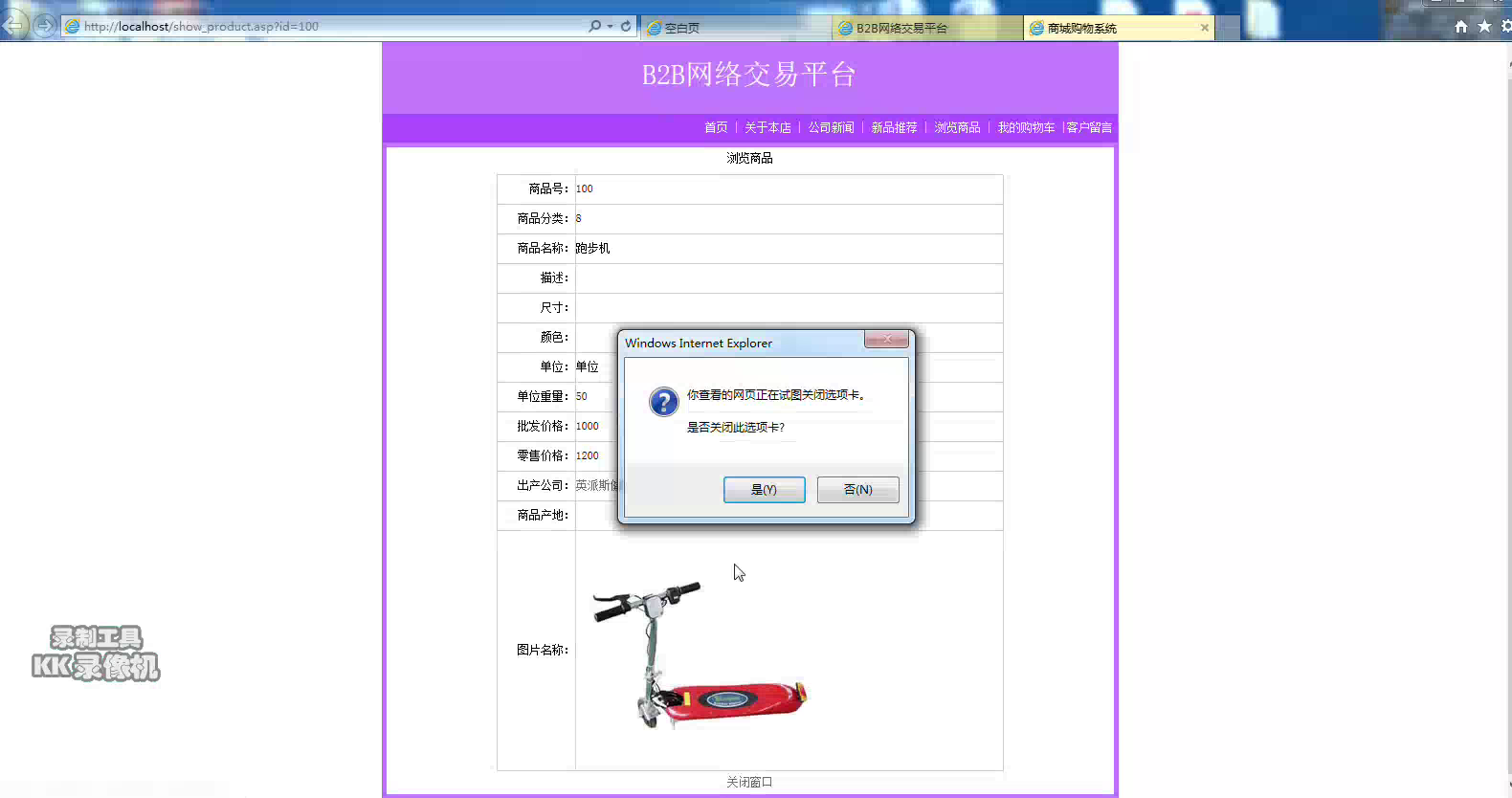 asp106 B2B通用百货网络购物销售系统