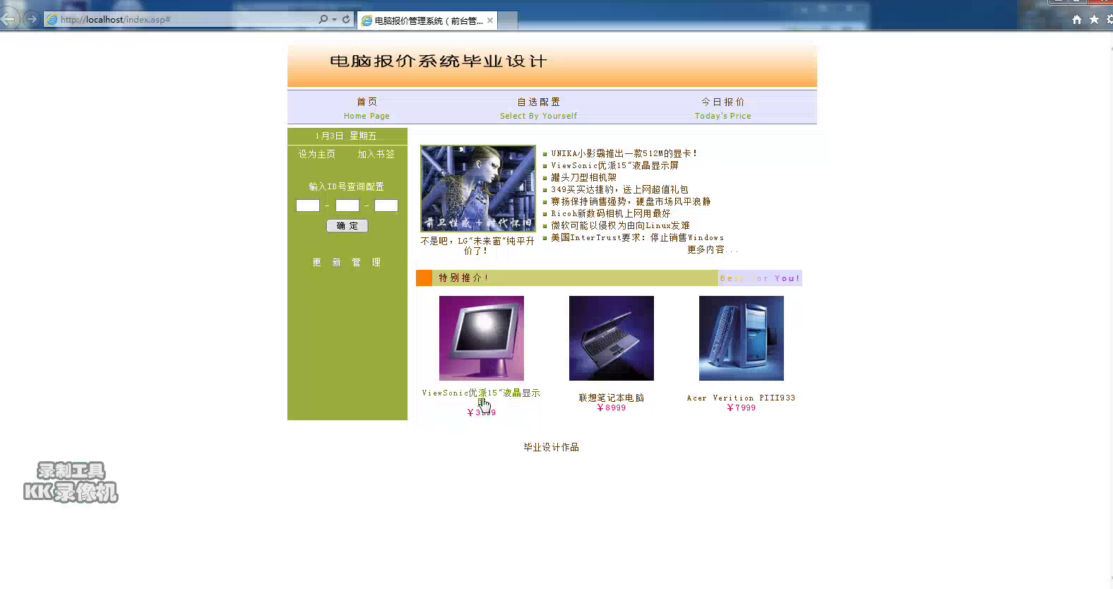 asp10 电脑报价系统 access