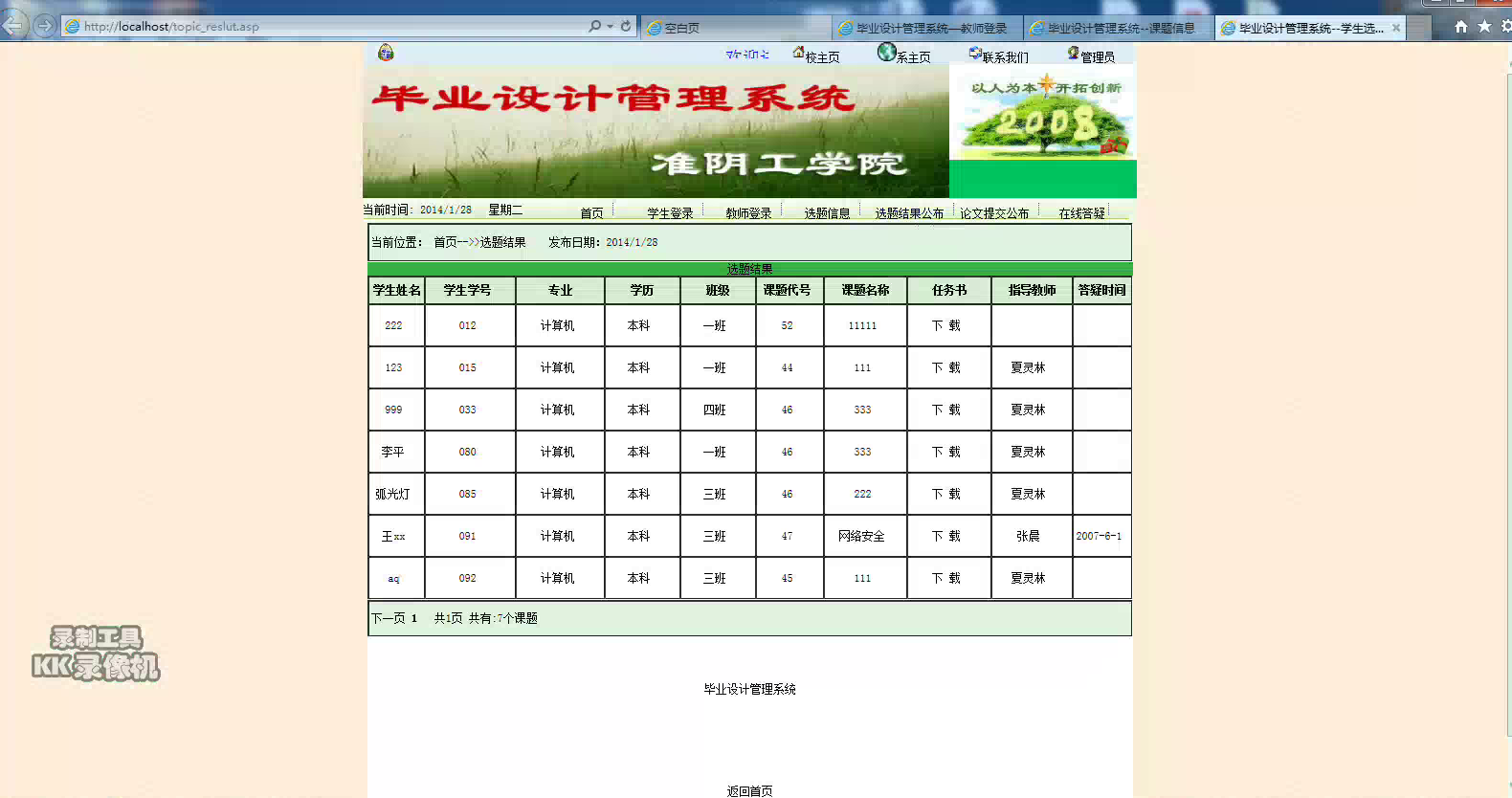 asp111 毕业设计论文管理系统 access