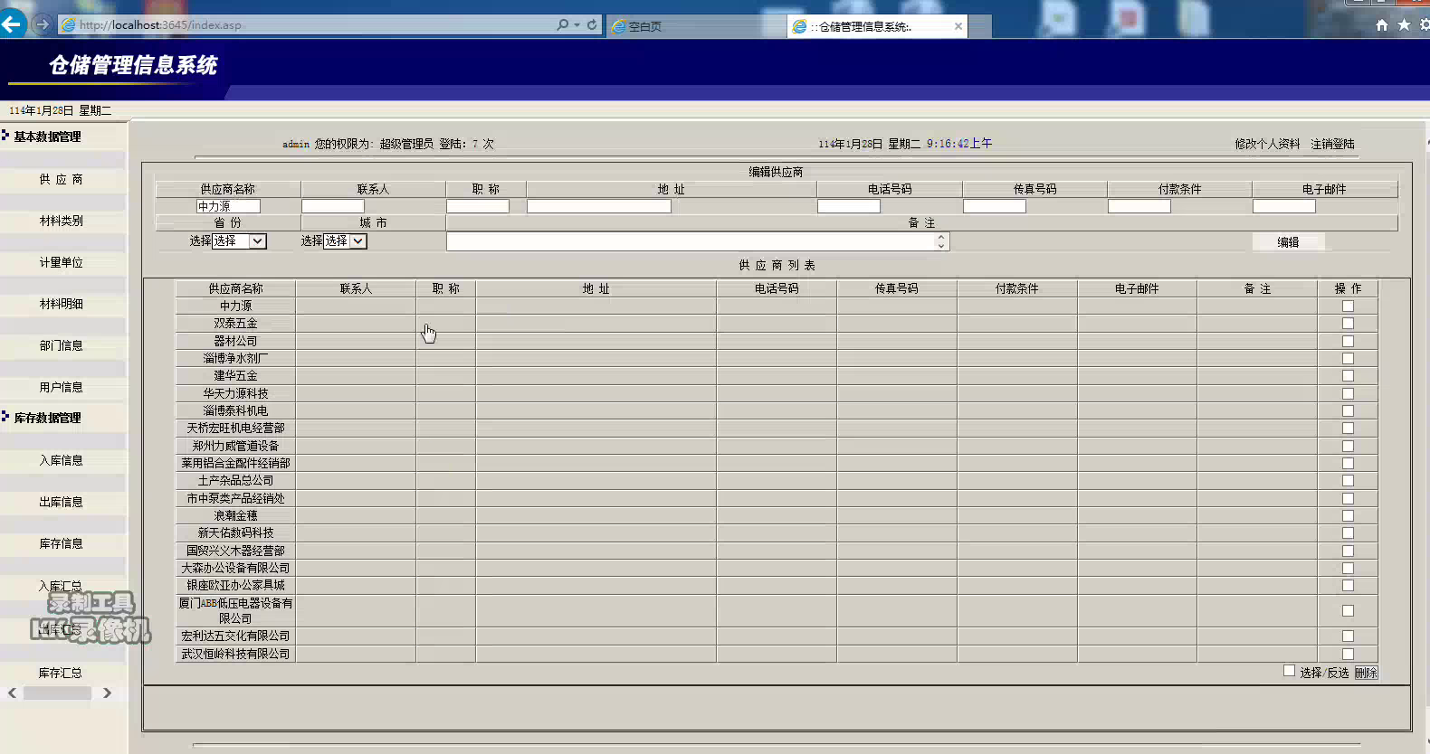 asp112 建材仓库库存物资管理系统 access