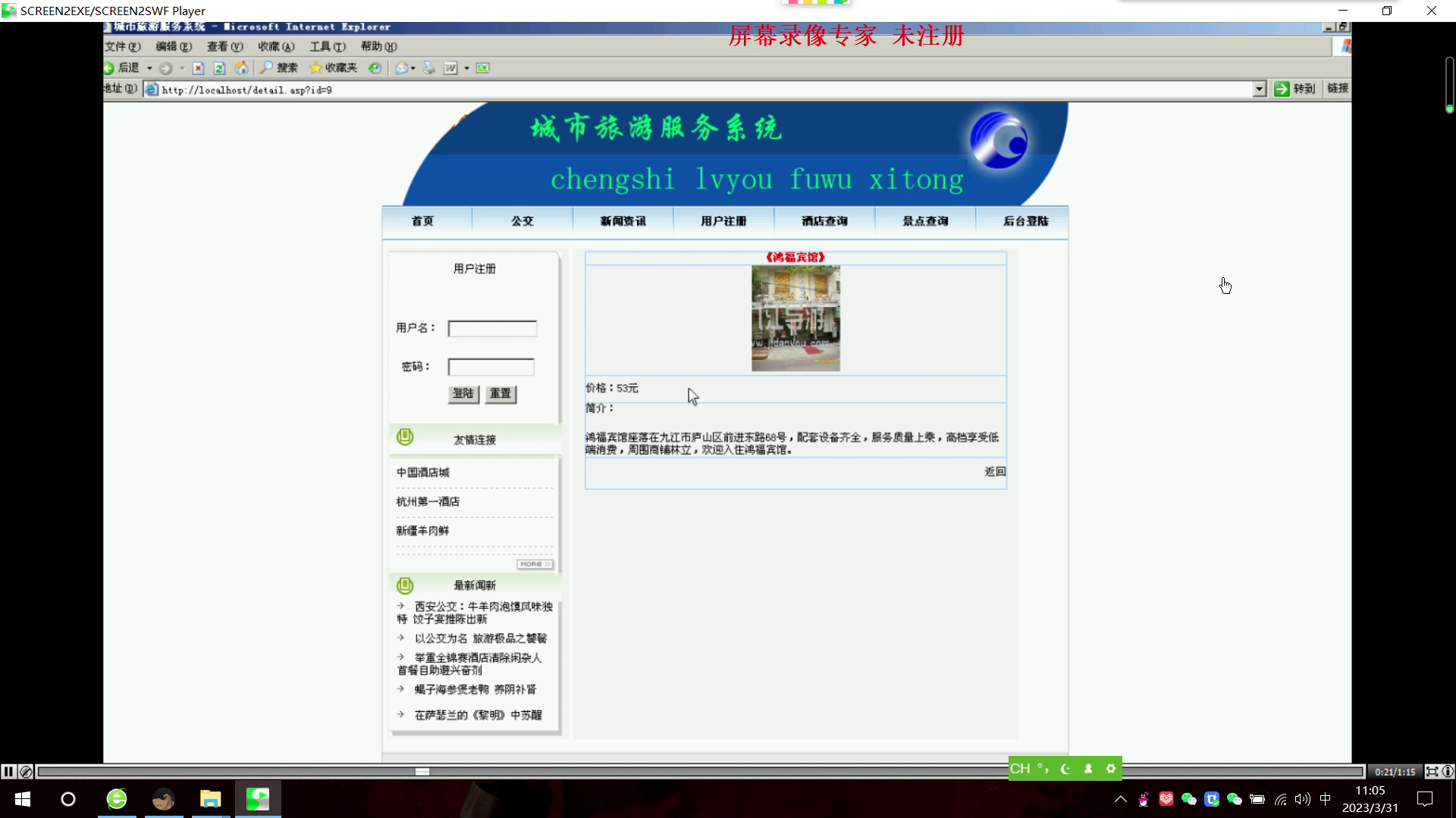 asp 城市旅游服务系统 sqlserver