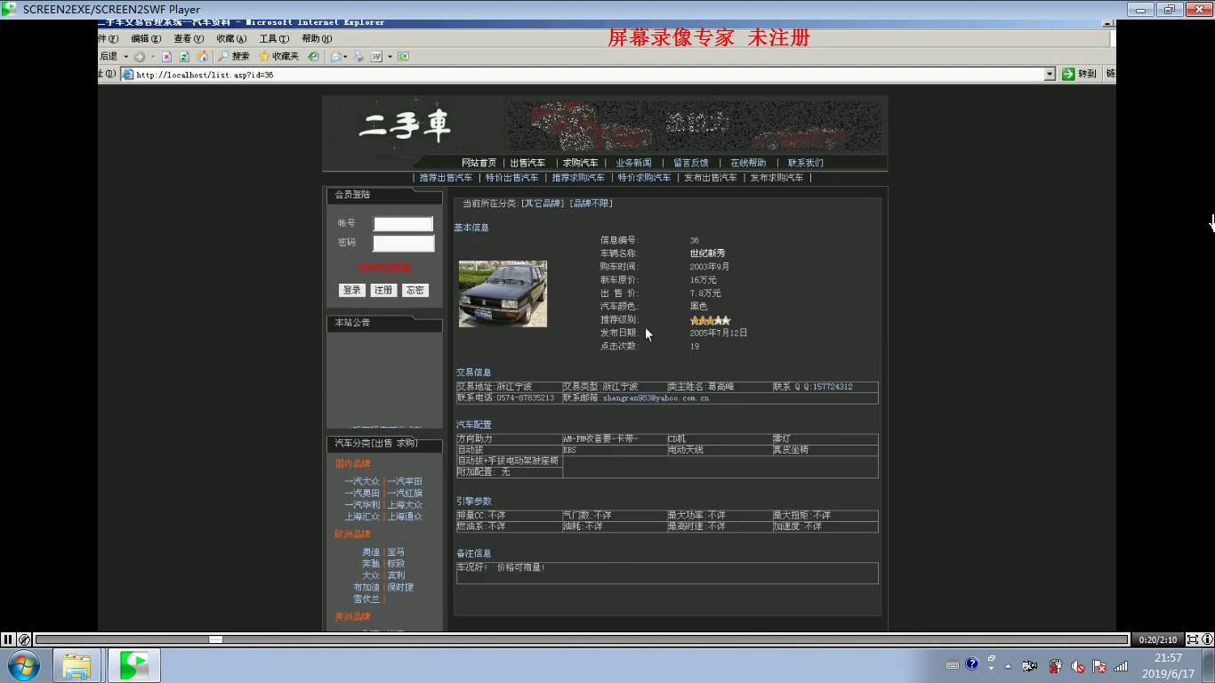 asp 二手汽车销售交易管理系统 access