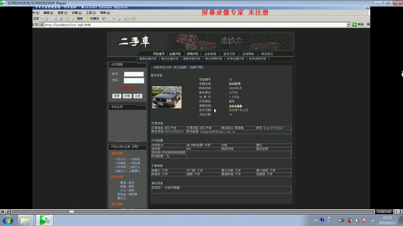 asp123 二手汽车销售交易管理系统 access
