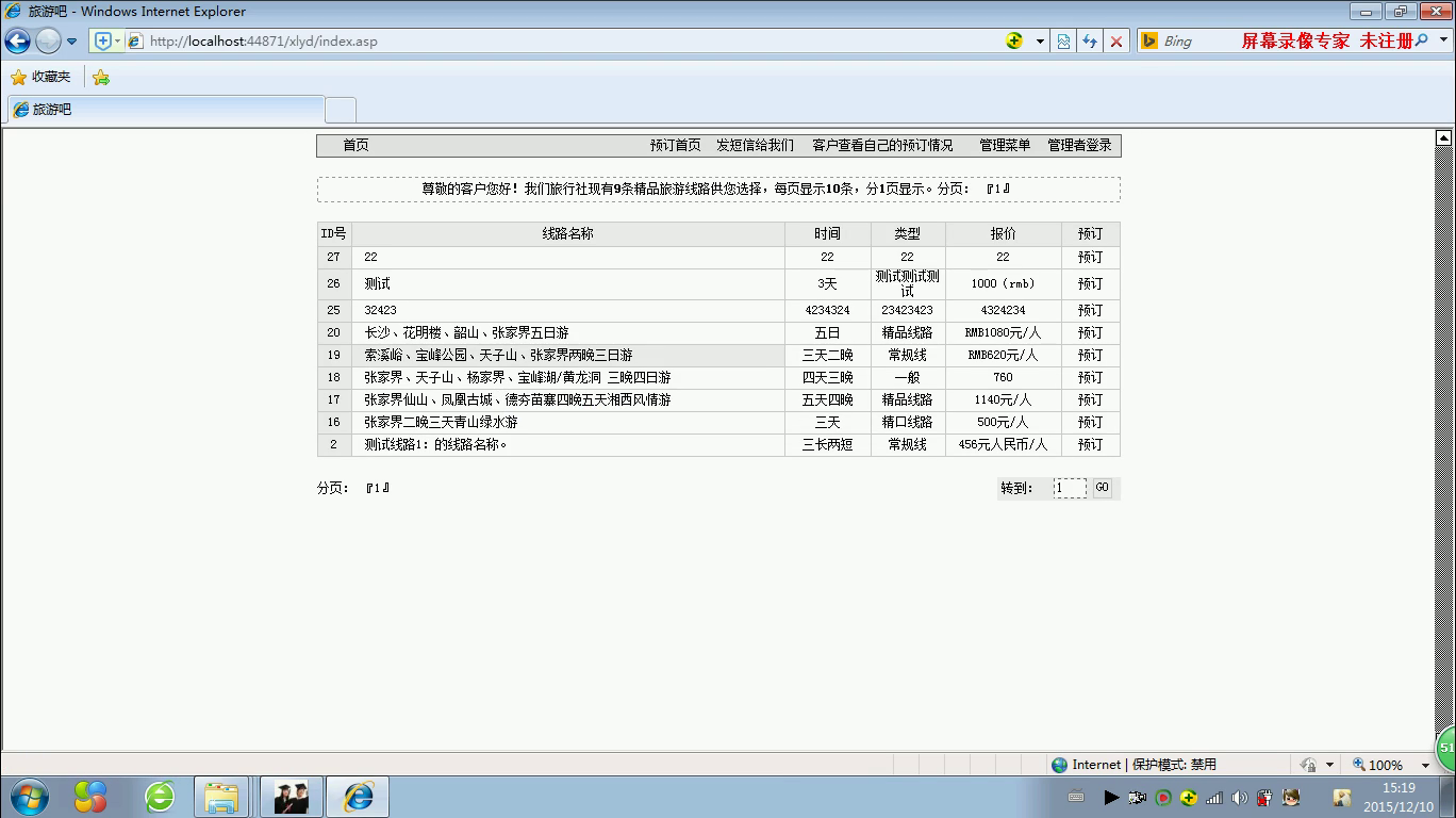 asp123在线旅游网站旅行社管理系统