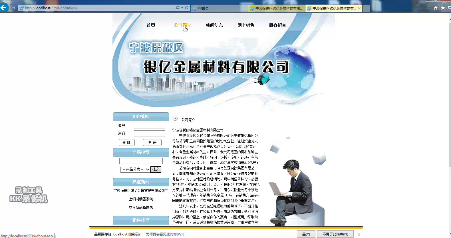 asp126 钢材企业网销售系统 sqlserver