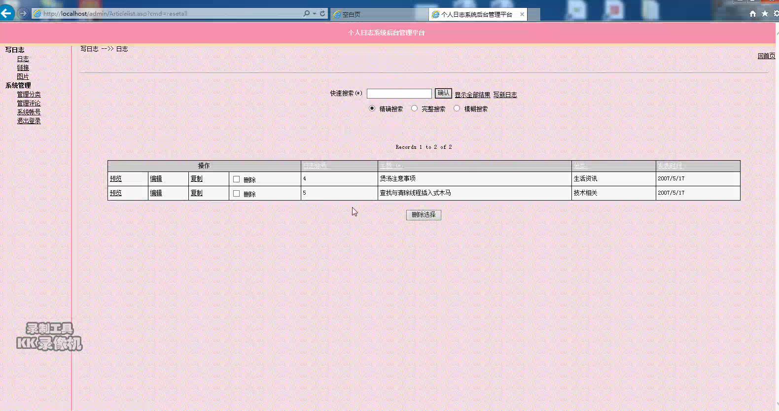 asp128 个人日志博客系统 sqlserver