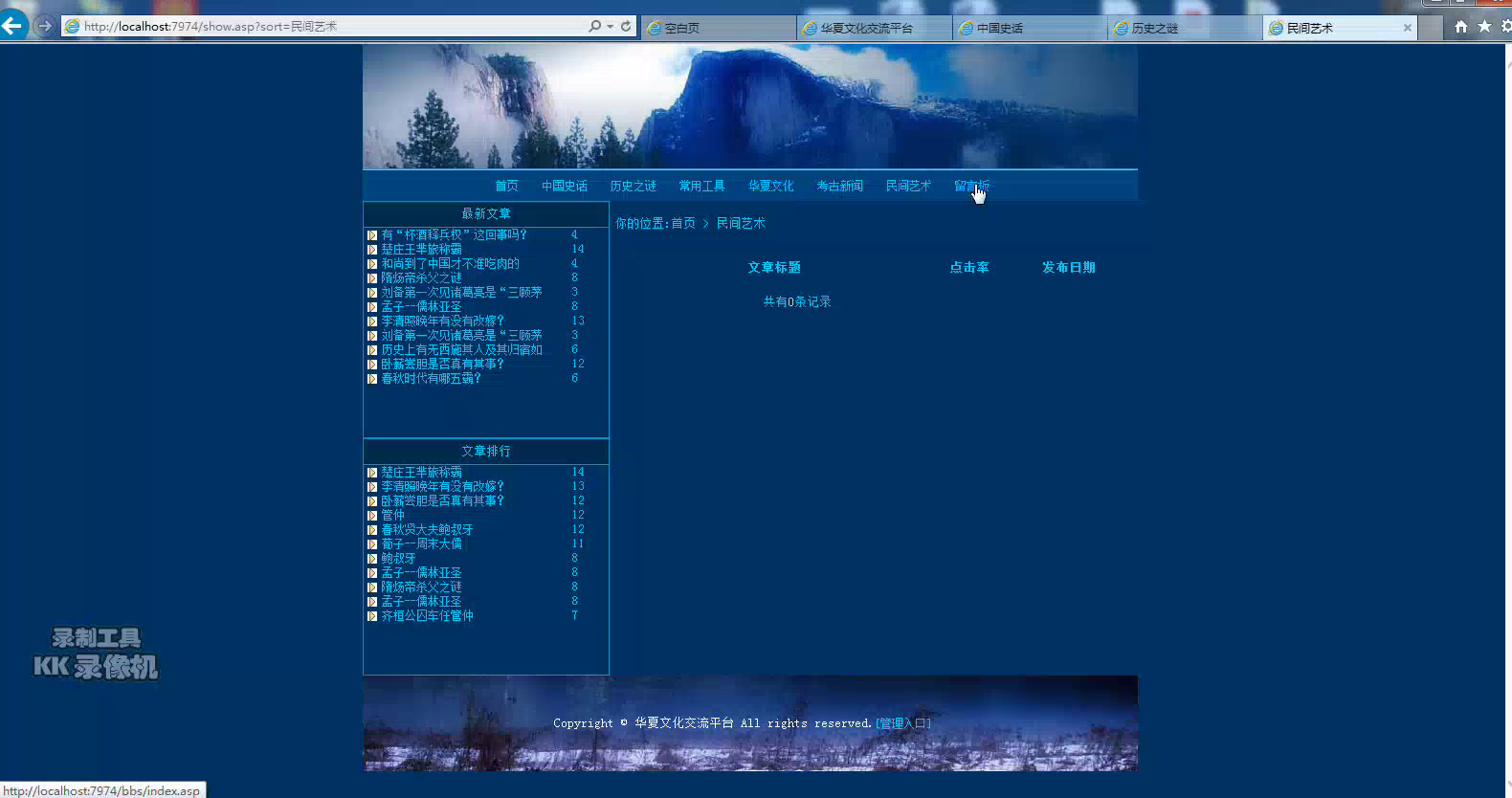 asp131 华夏文化交流论坛网站 access