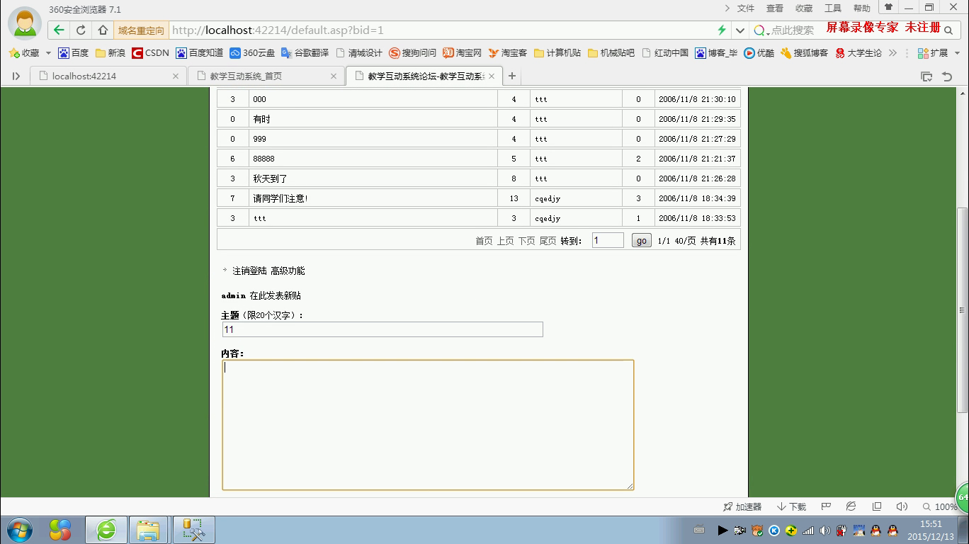 asp131基于教学互动管理系统sqlserver