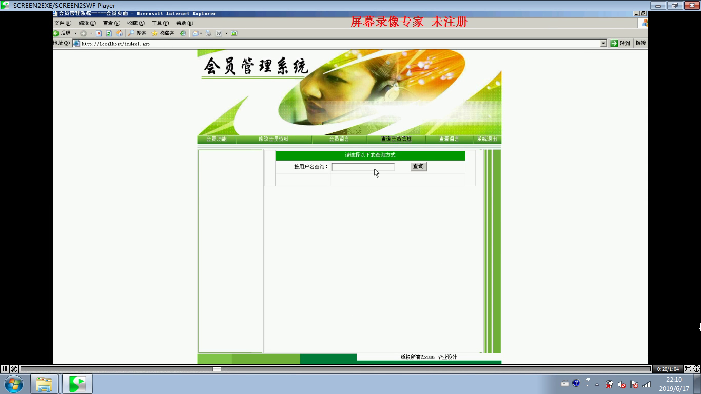 asp 会员管理系统 access