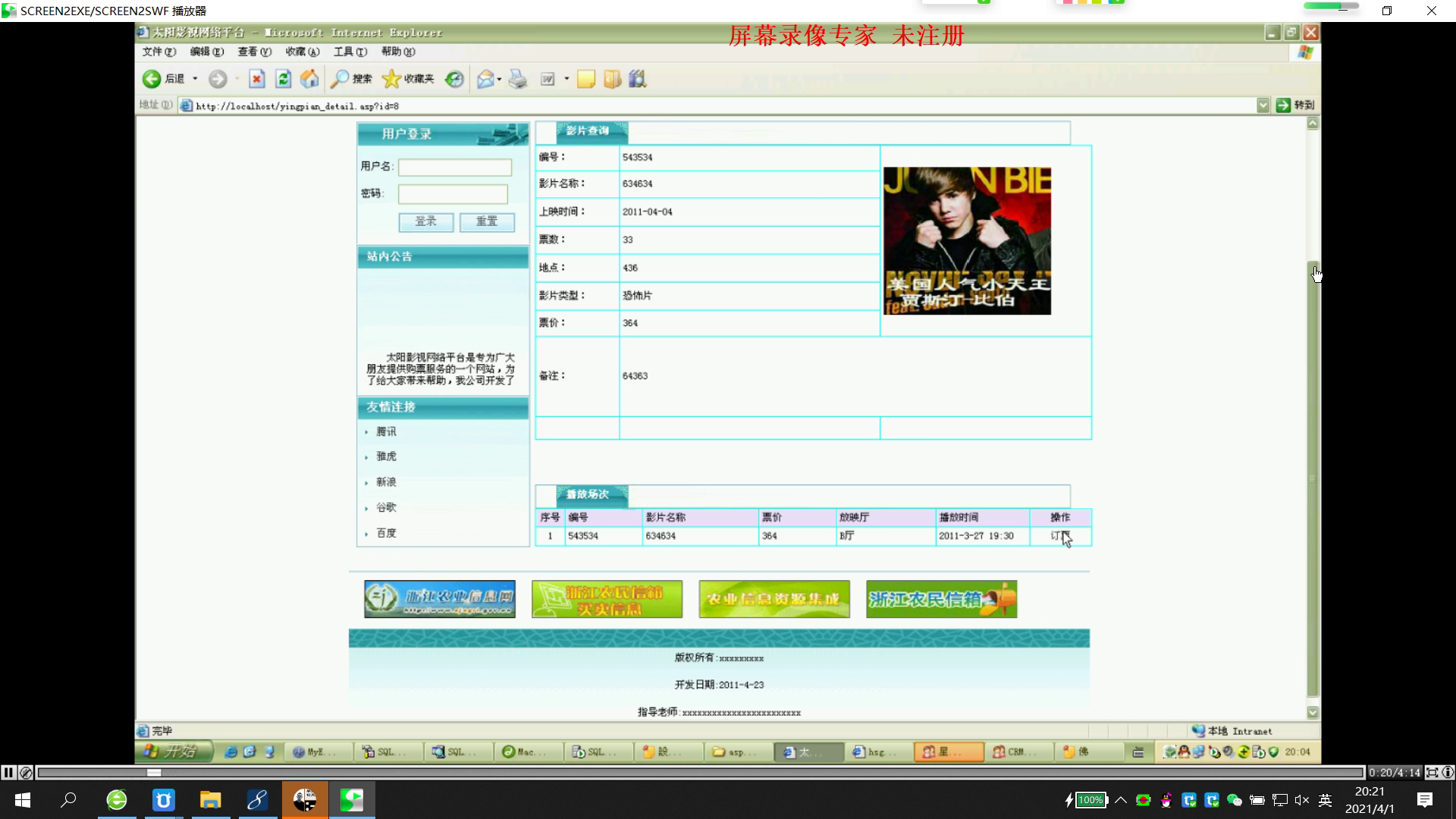asp134太阳影视网电影票订票系统sql2008