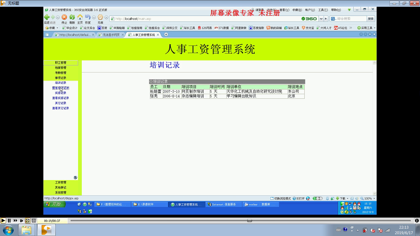 asp145人事工资薪资管理系统
