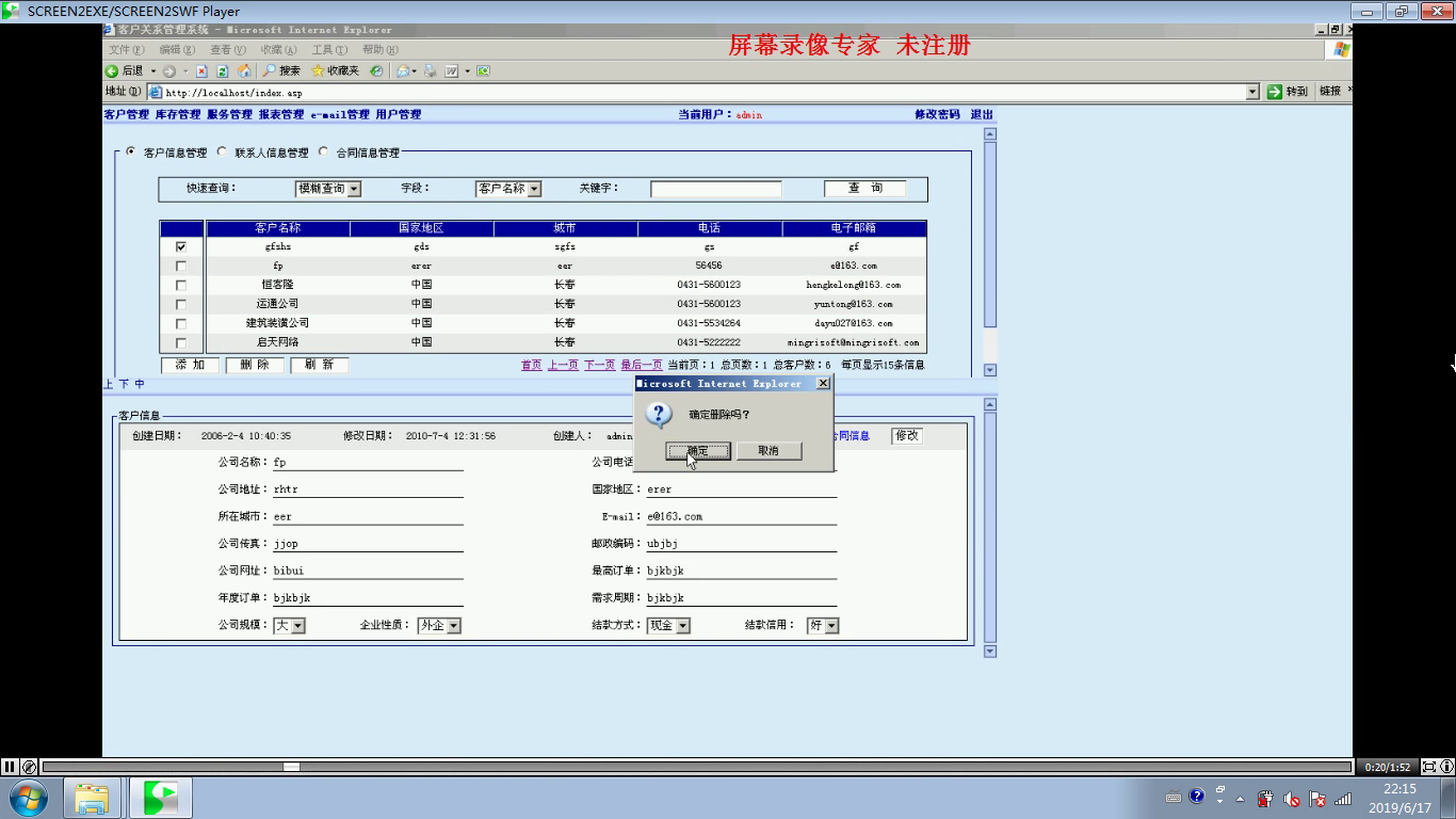 asp149 客户关系管理系统 sqlserver2008