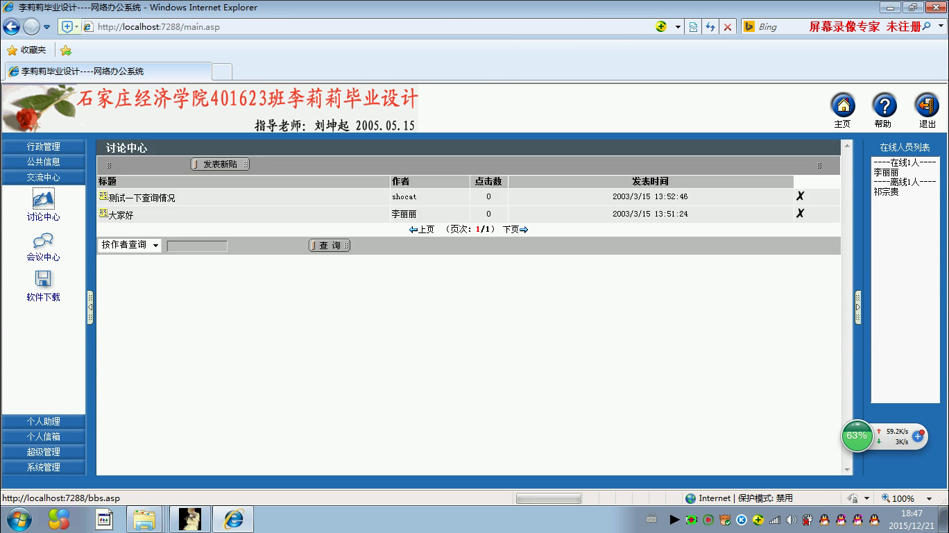 asp154网络办公oa系统