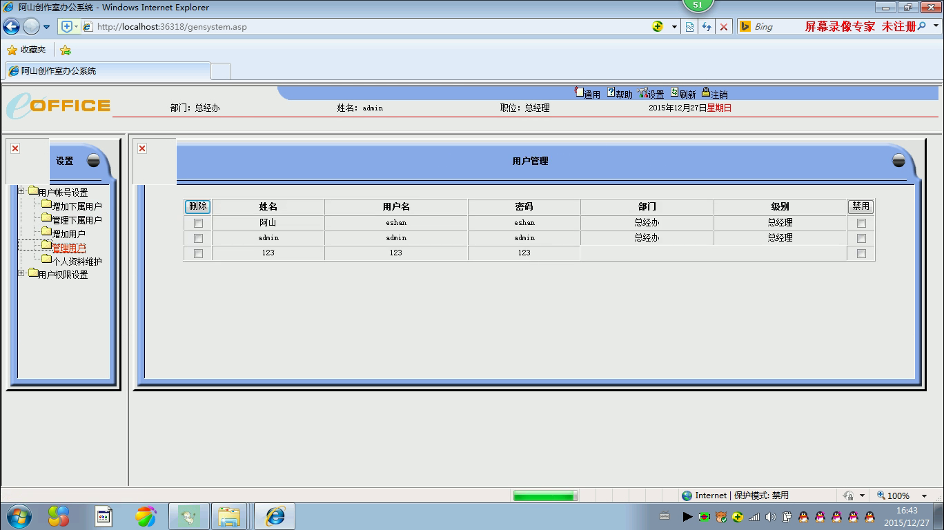 asp155网络多功能企业办公oa系统