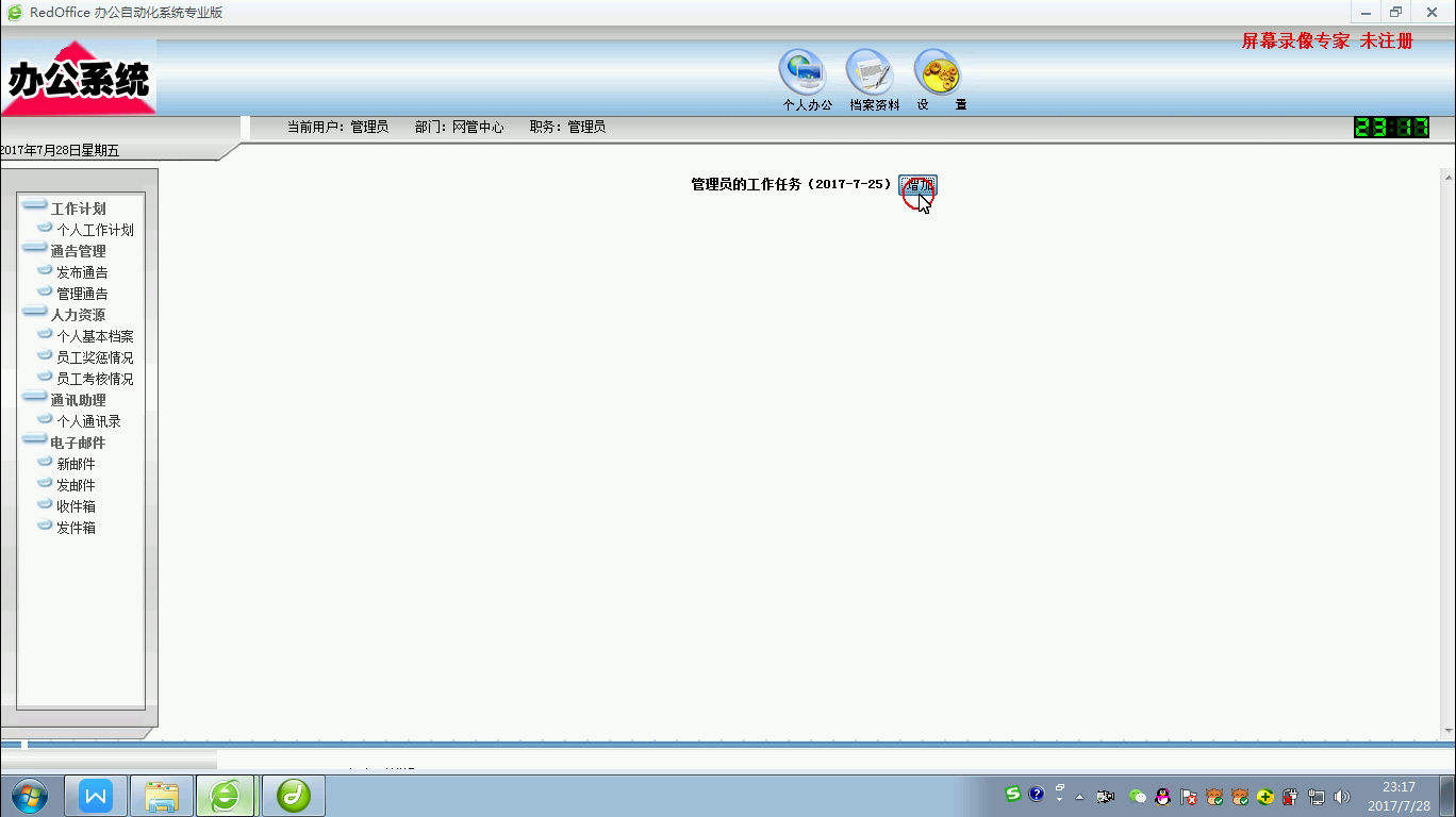 asp161网上办公自动化系统oa