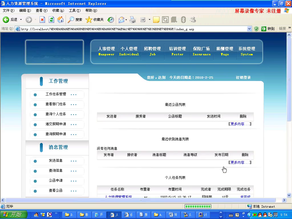 asp168 企业人事人力资源管理系统 sqlserve