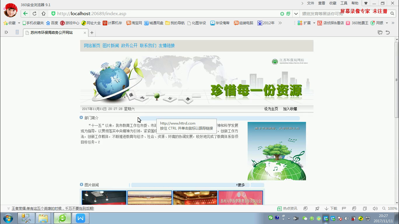 asp171112环保政府部门政务公开网站sqlserver