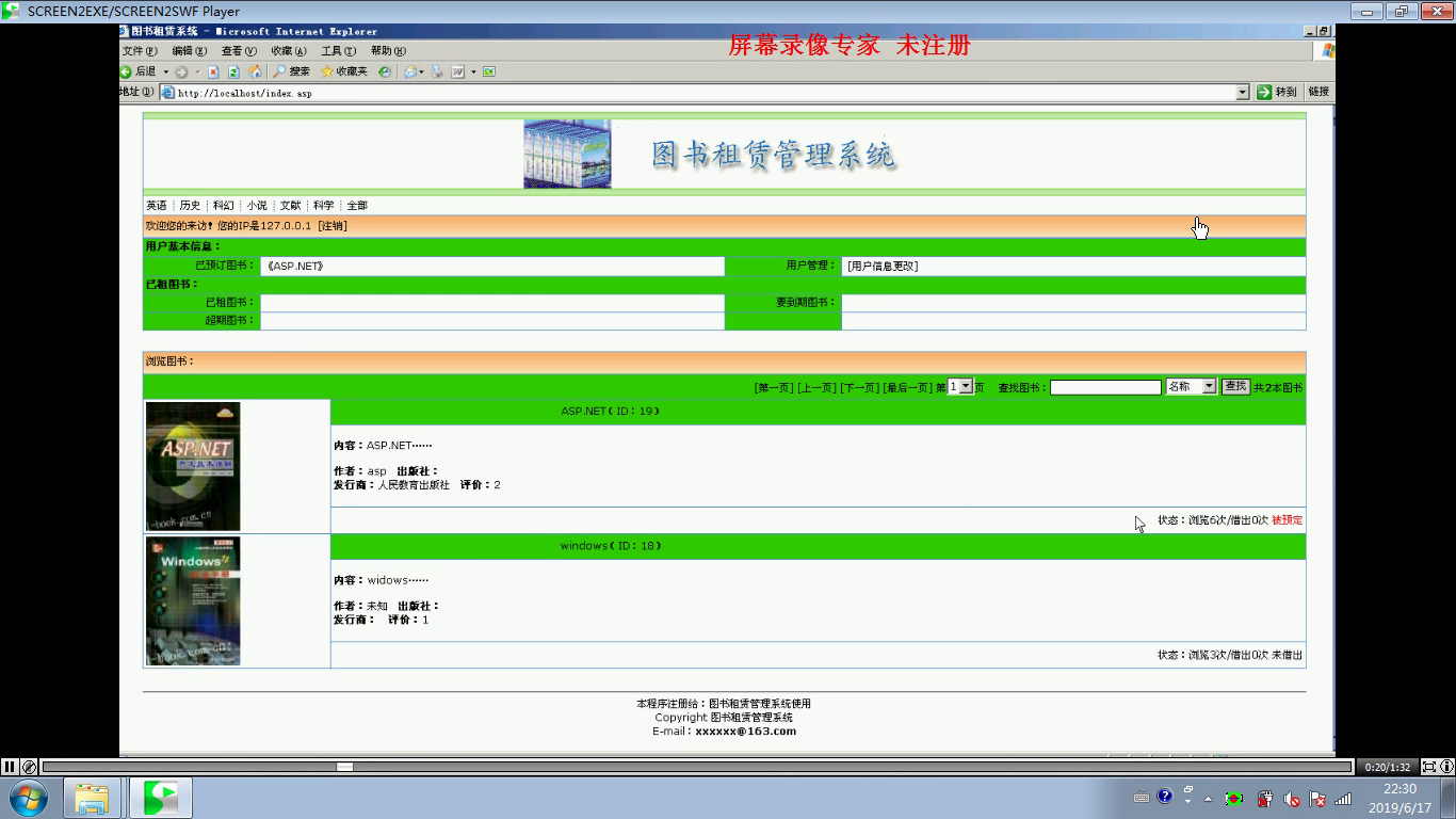 asp 图书租赁管理系统 access