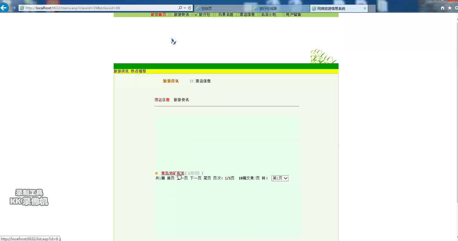 asp175 旅游信息系统的设计与实现 sqlserver