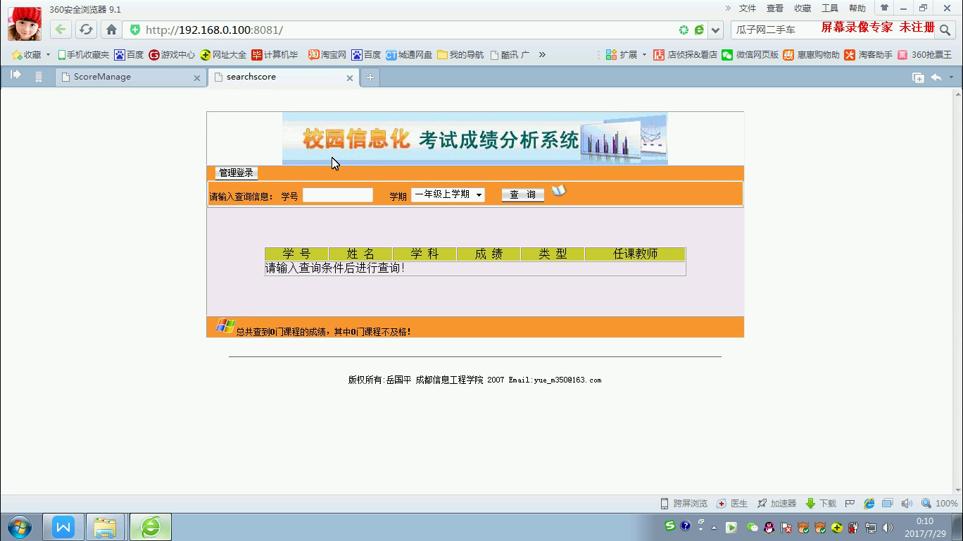 asp学生考试成绩分析系统sql