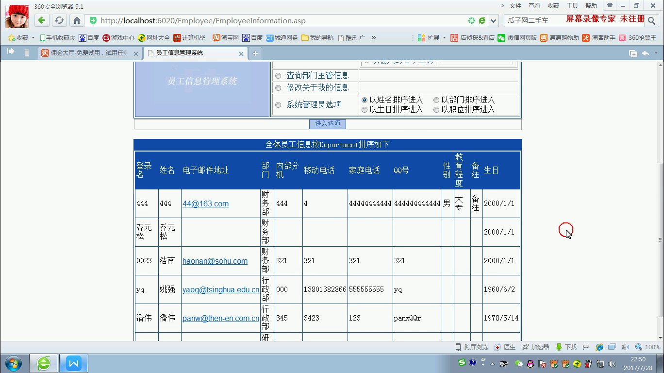 asp17731企业员工信息管理系统人力资源的设计与实现