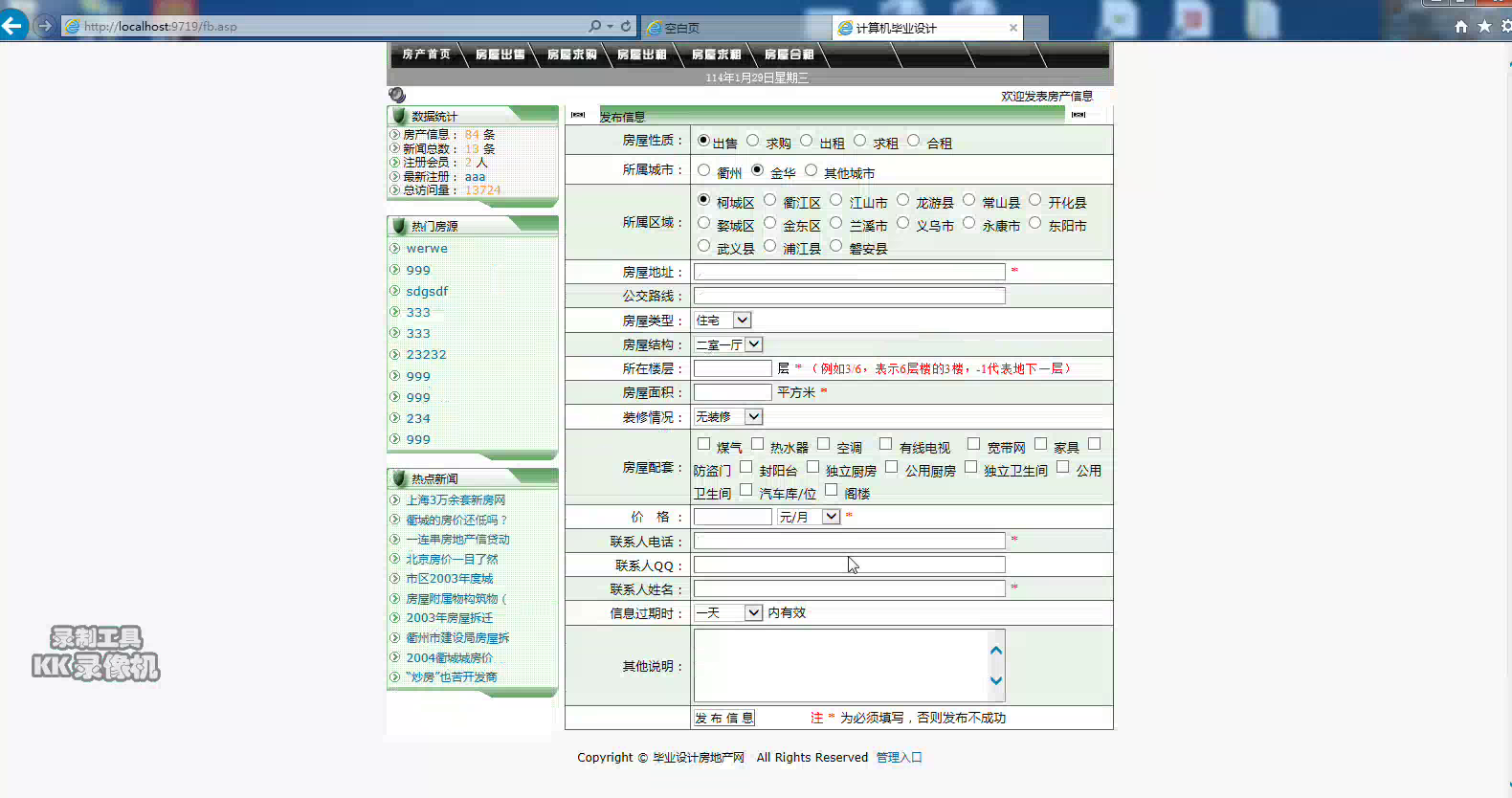 asp178 房产中介租房售房供应信息发布系统 access