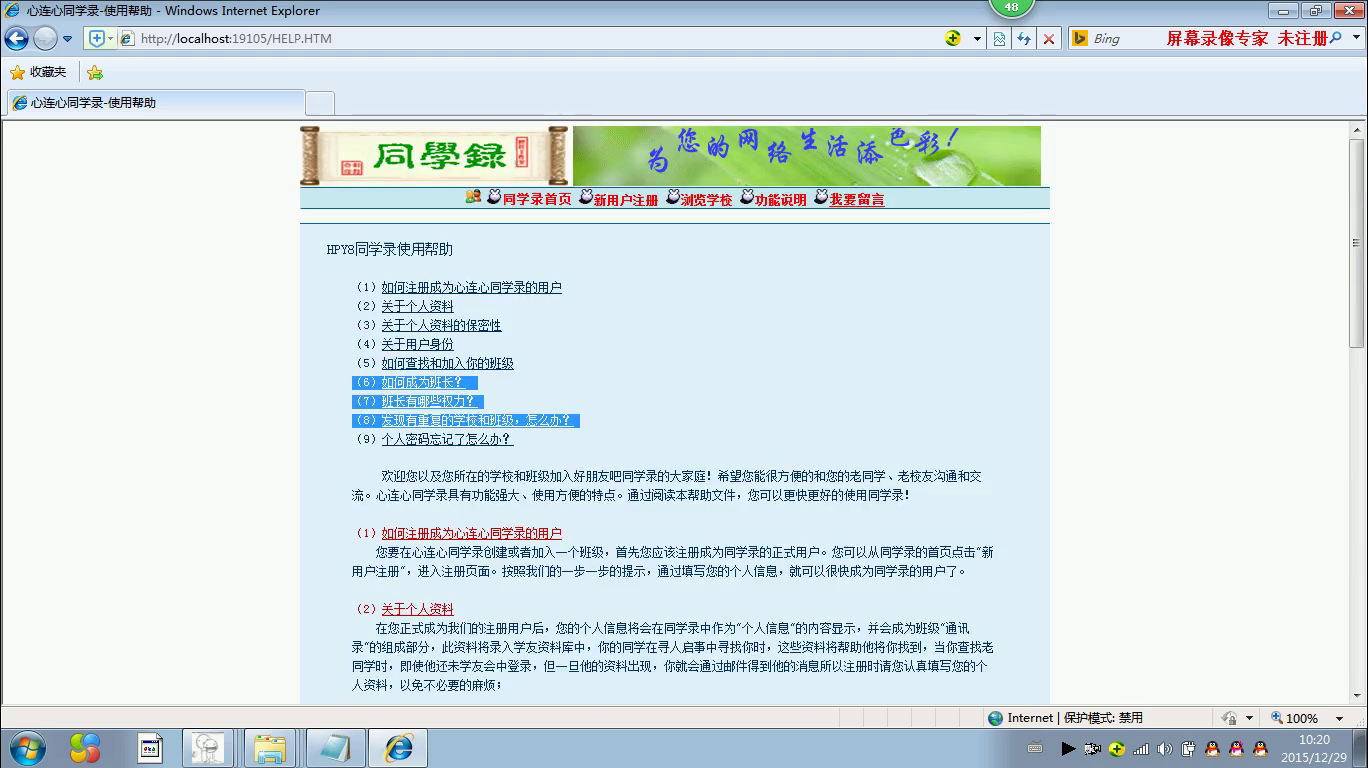 asp179校友录同学录交友网