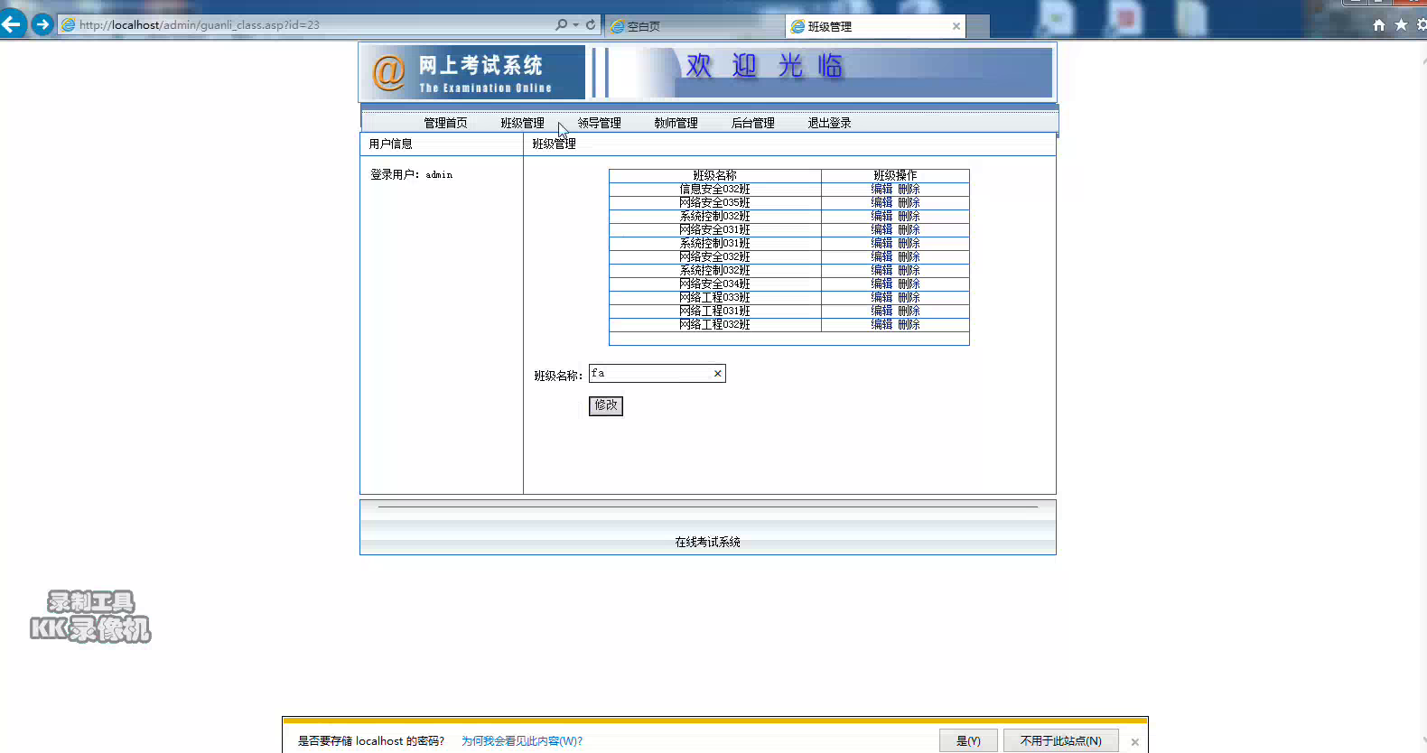 asp179 网上考试及评析系统的设计与实现 sqlserver2008
