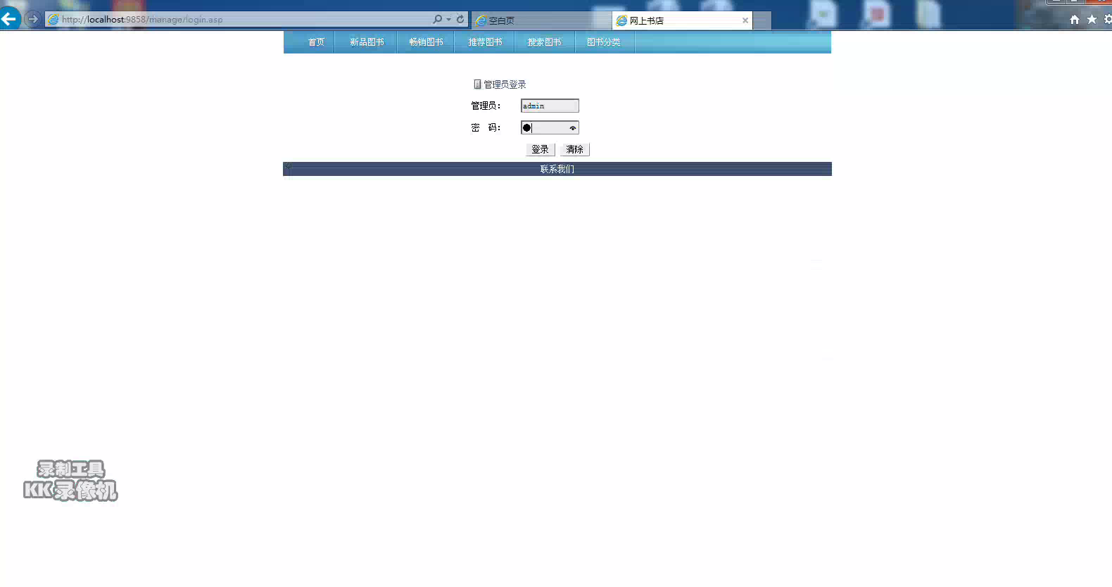 asp181网上书店图书购物销售系统 access