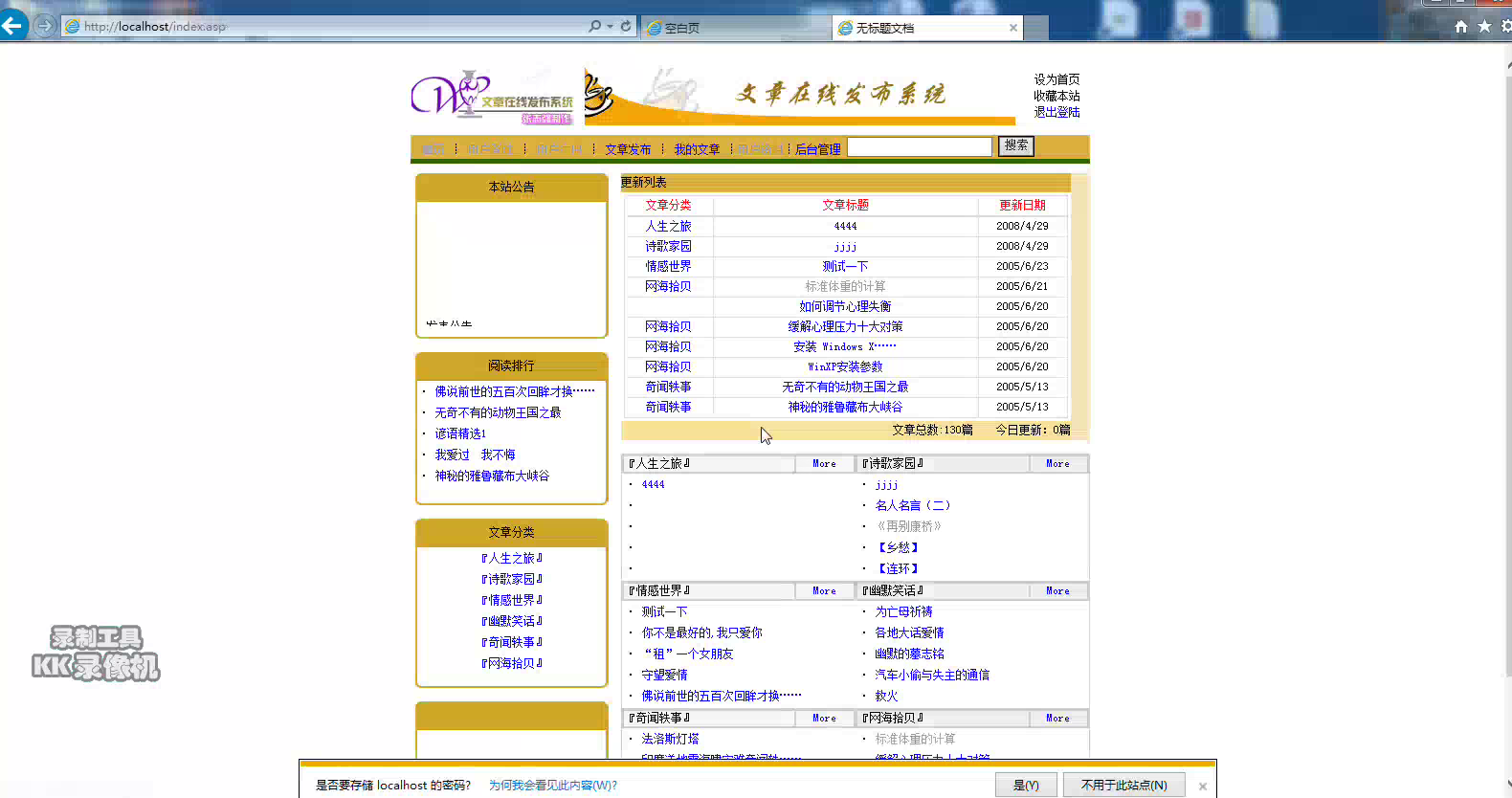 asp 新闻文章内容在线发布系统 access