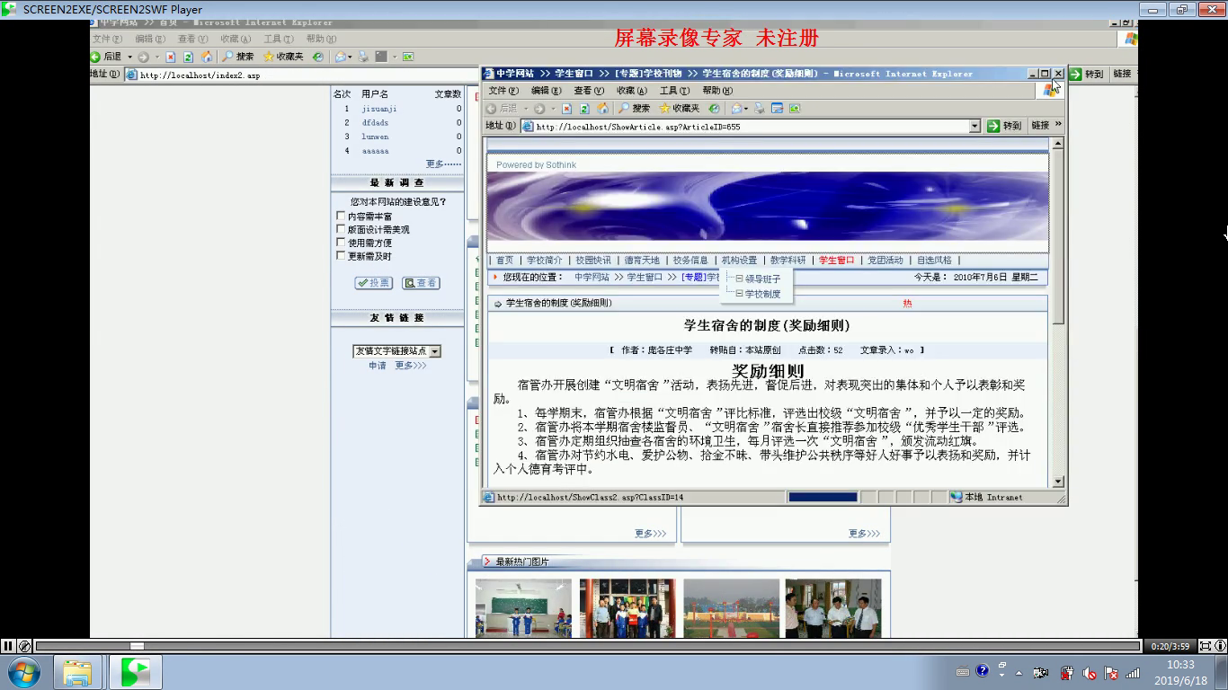asp194 校园网站门户网设计 access