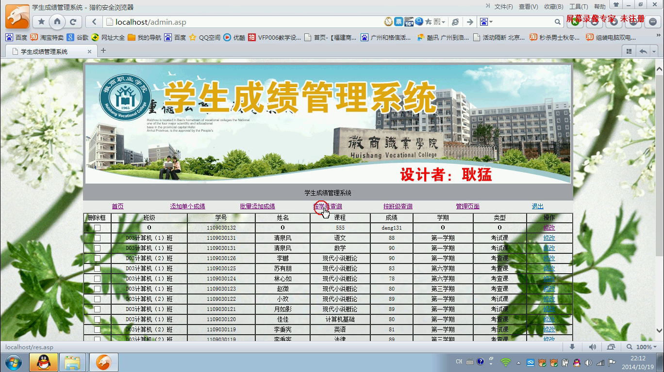 asp2014_0002学生成绩管理系统ASP+ACCESS