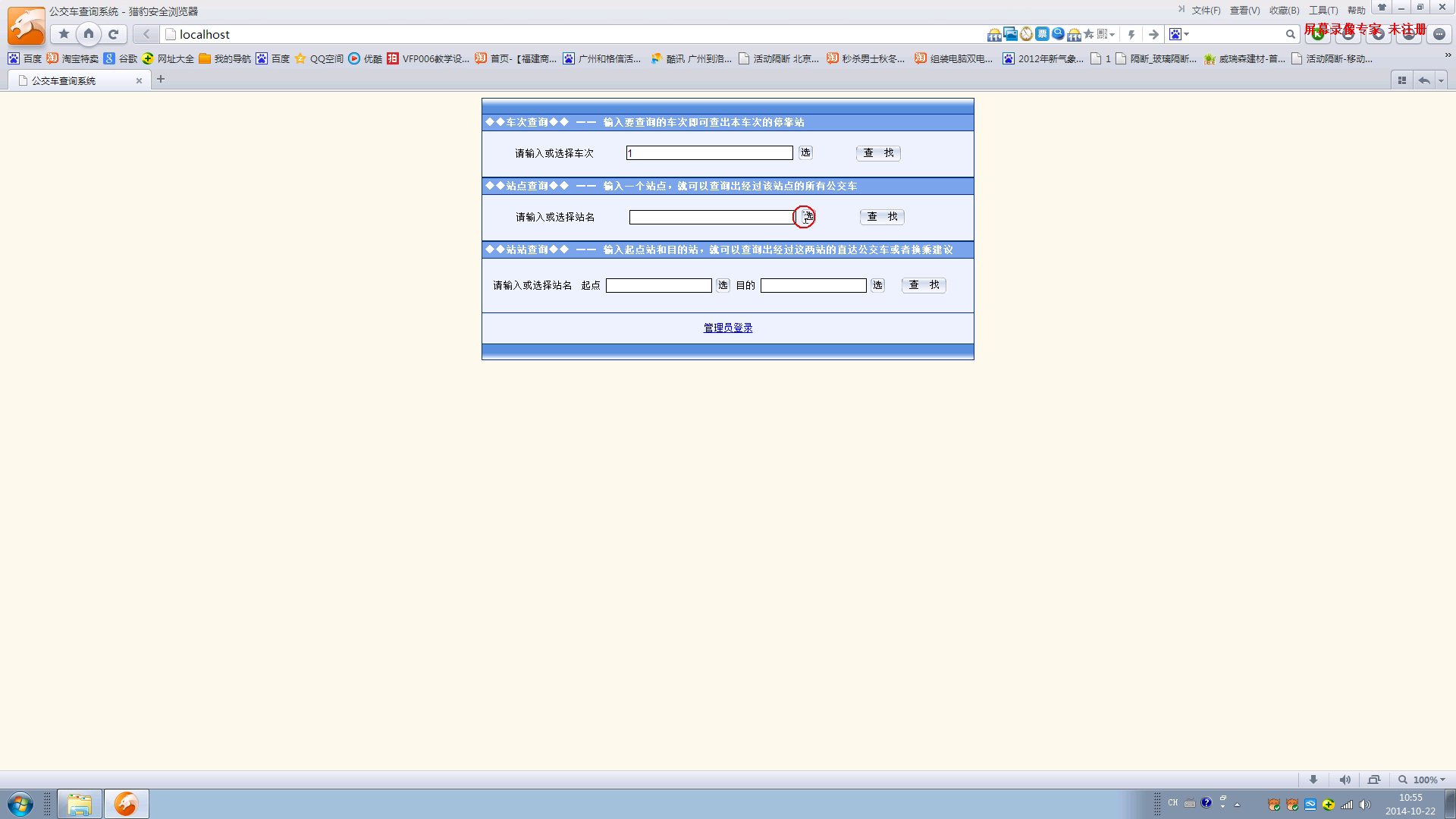 asp2014_0004公交查询系统 access