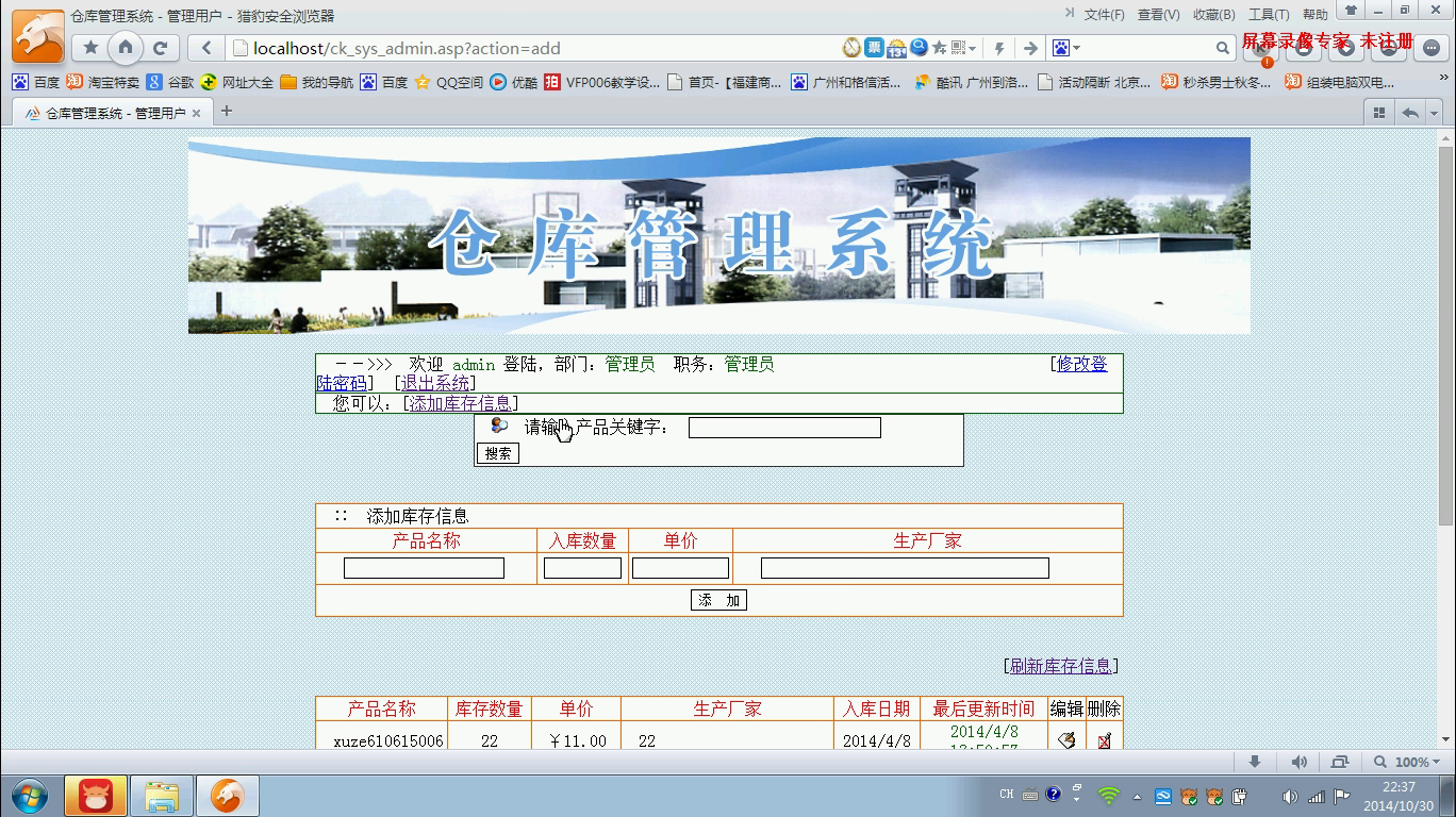 asp2014_0007仓库库存管理系统