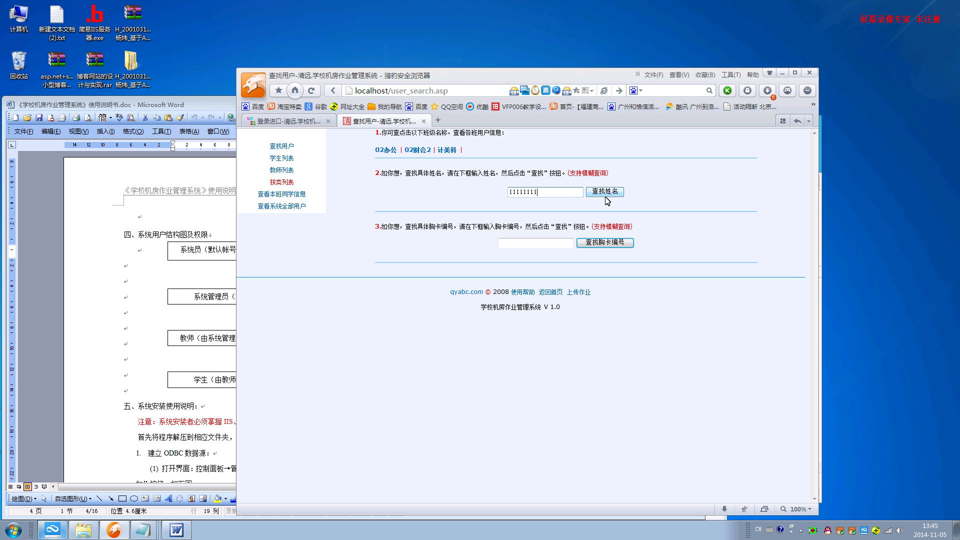 asp2014_0010学校机房作业管理系统