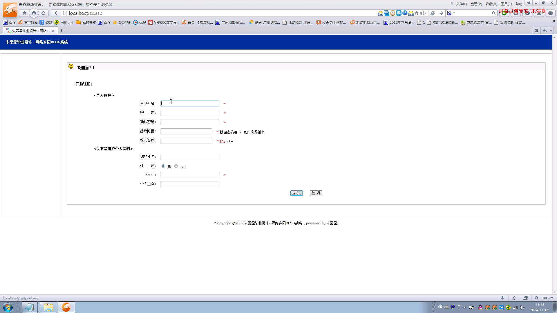 asp2014_0011网络家园博客系统开发