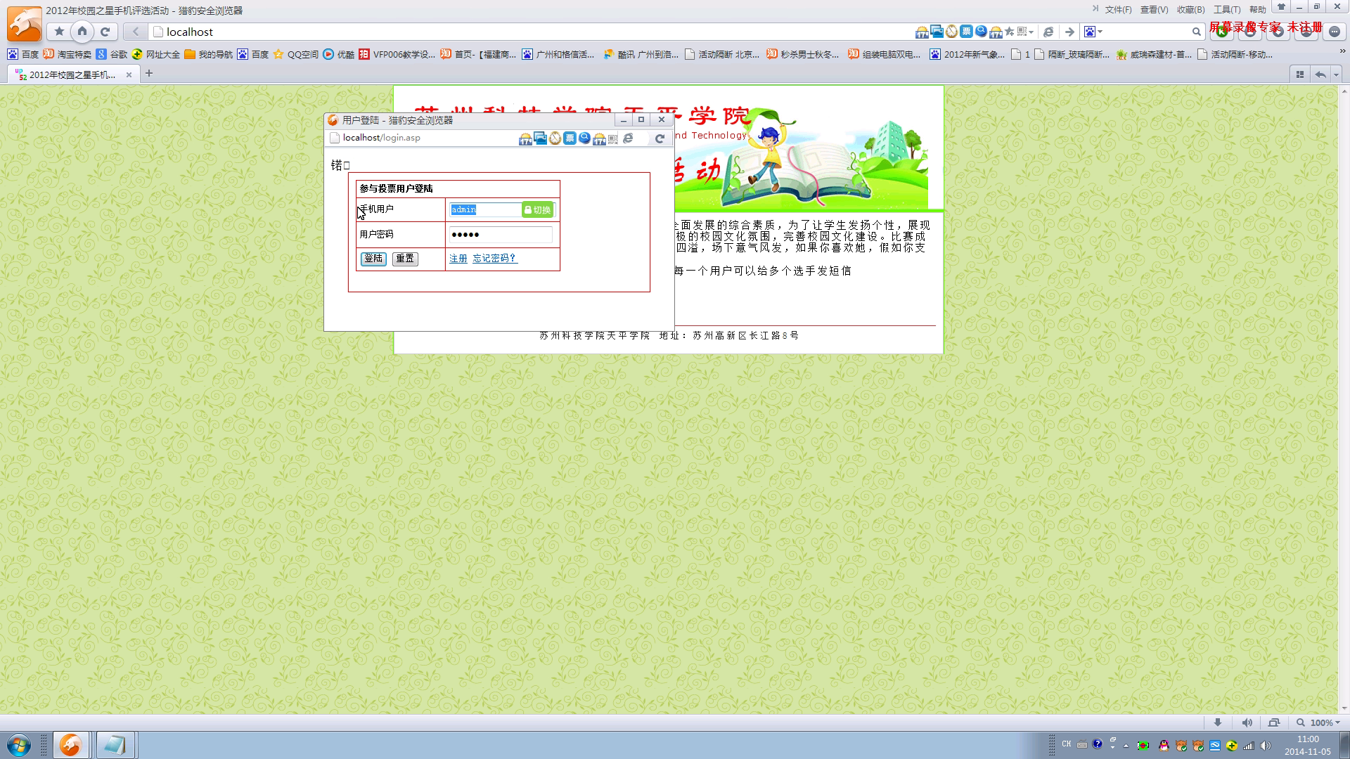 asp2014_0013短信投票系统的设计