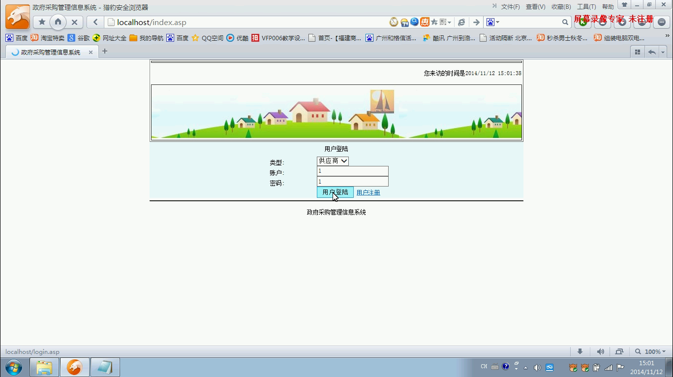 asp2014_0018政府采购管理信息系统