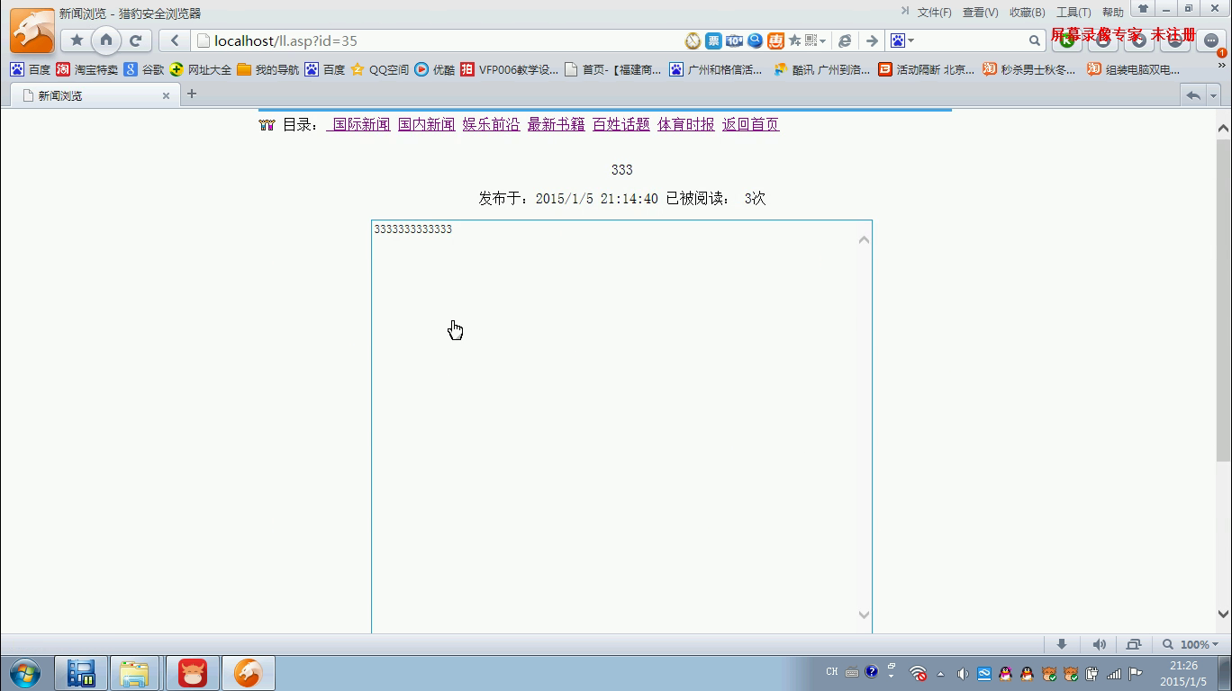 asp2014_0020企业新闻管理系统