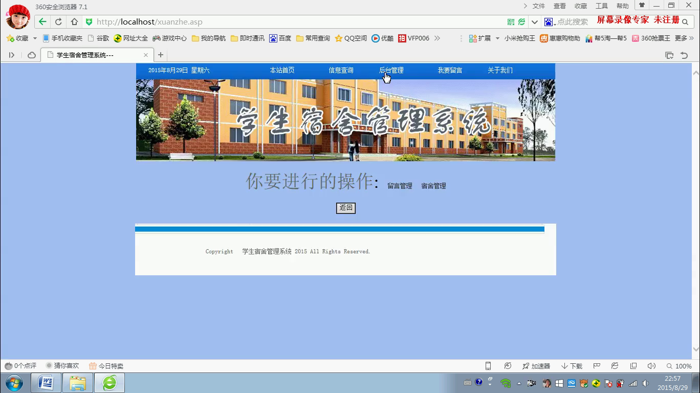 asp2014_0027 基于WEB学生宿舍公寓寝室管理信息系统