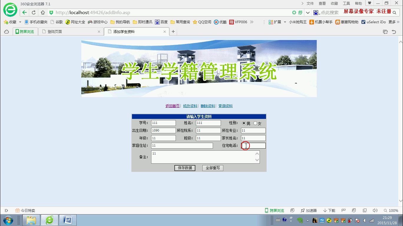 asp20151128学生档案信息学籍管理信息系统
