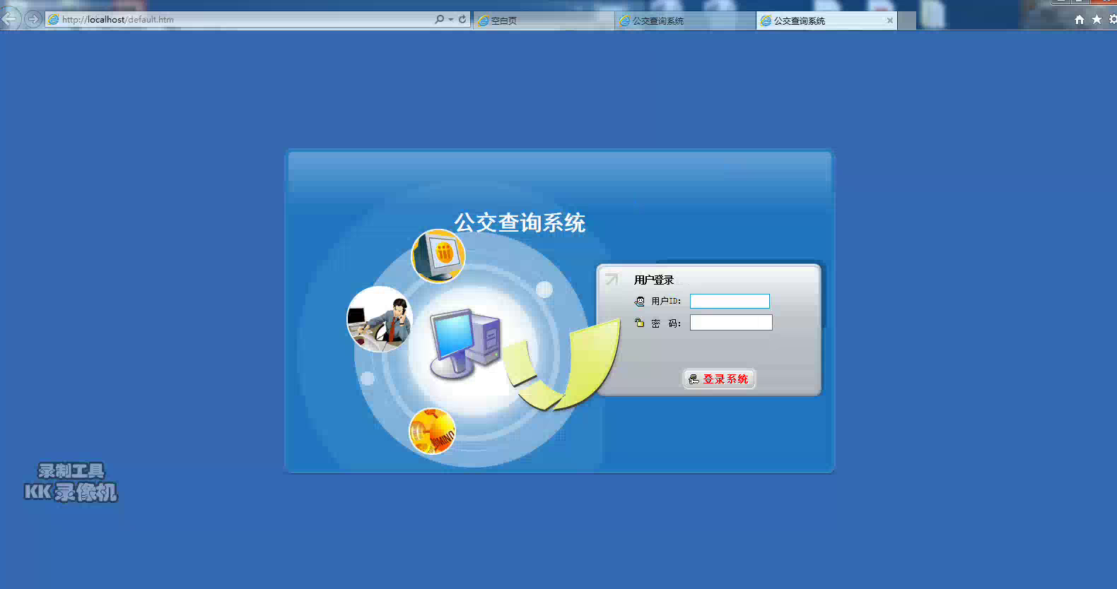 asp 公交查询系统 access