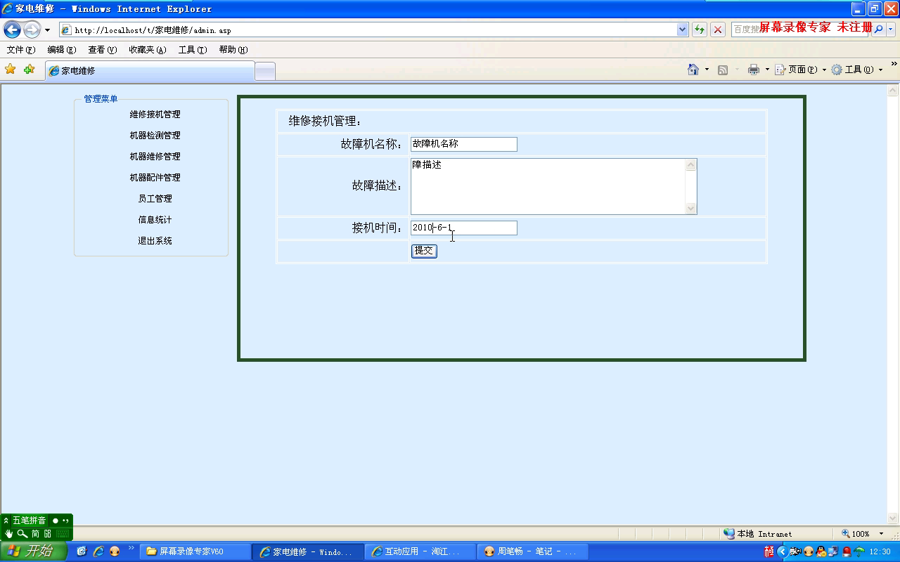 asp223 家电维修业务管理系统 access